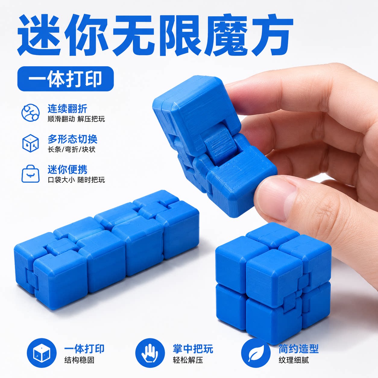 迷你无限3D翻折魔方解压便携图片