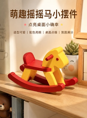 3D打印萌趣摇摇马桌面摆件