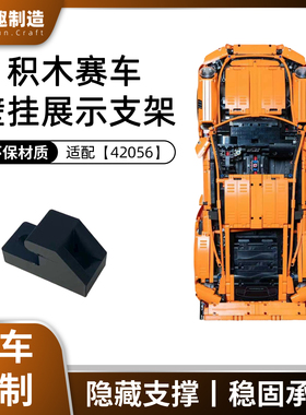 适配乐高Technic42056保时捷积木模型挂墙展示架壁挂墙面收纳架