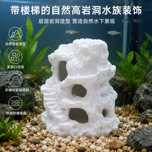 带楼梯仿岩洞鱼缸造景摆件