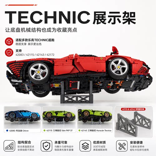 乐高超跑展示架适配多车型