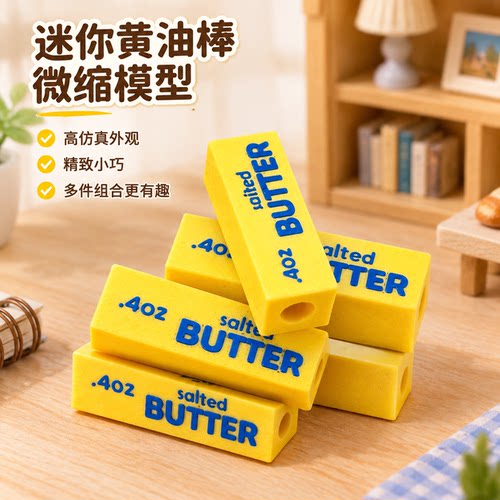 迷你黄油棒仿真模型摆件