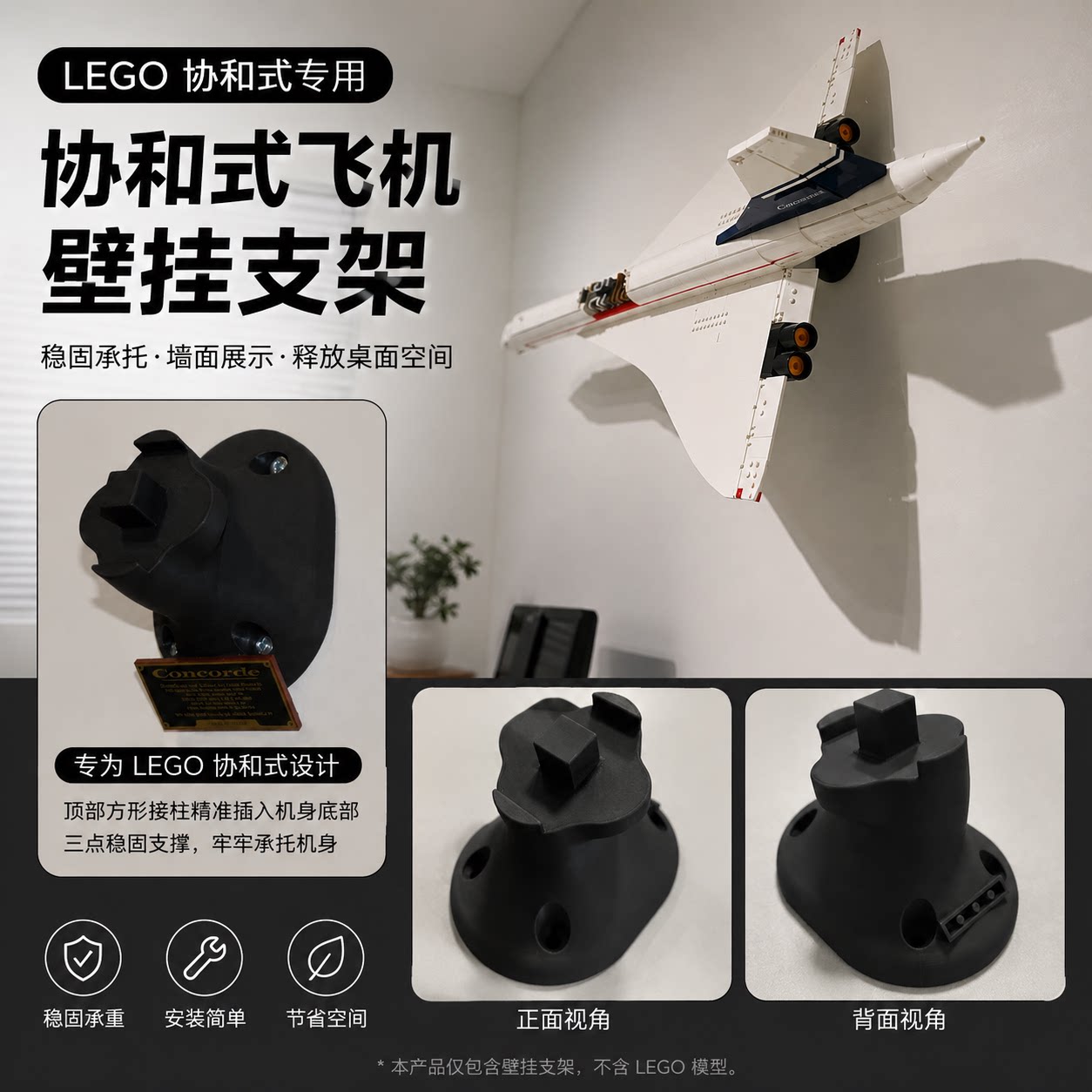 乐高协和号壁挂支架飞机模型墙面展示架稳固承托收纳陈列架专用款