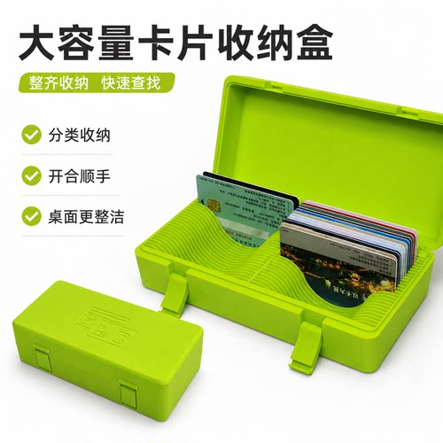 多卡位防尘卡片收纳盒约50张