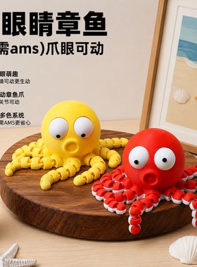 大眼睛可动章鱼爪眼桌面摆件