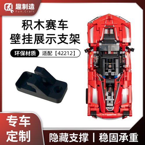 适配乐高 42212 法拉利  FXX K 垂直壁挂展示架 模型挂墙支架