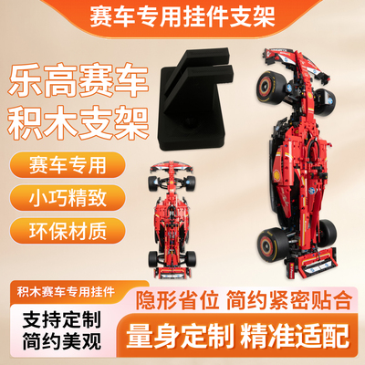 乐高42207法拉利F1壁挂支架