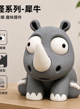 3D打印可动犀牛眼睛桌面摆件