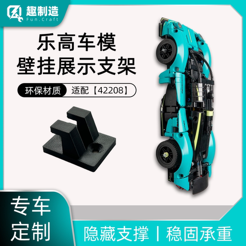 适配乐高42208赛车模型挂墙展示支架积木收纳架墙面固定展示架