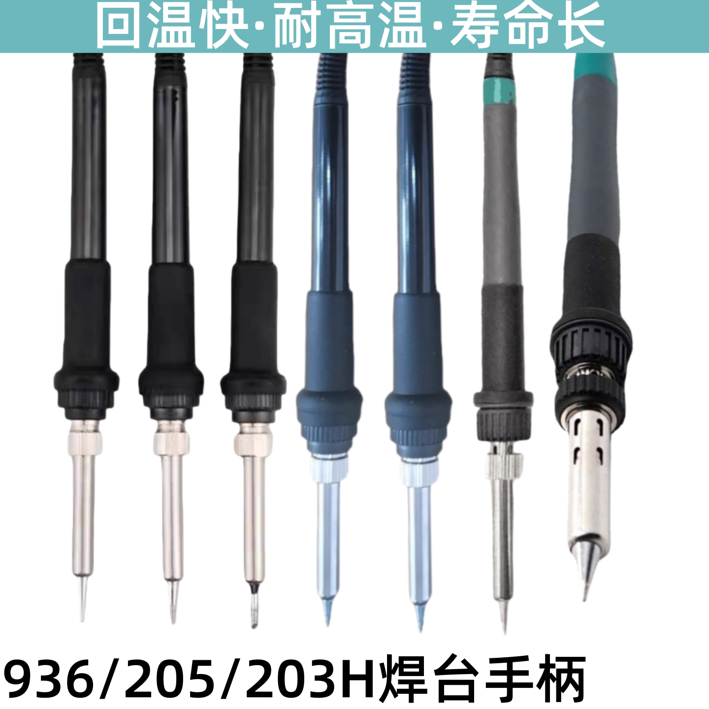 936烙铁手柄A1321陶瓷芯203H手柄205焊台手柄150W90W高频烙铁手柄