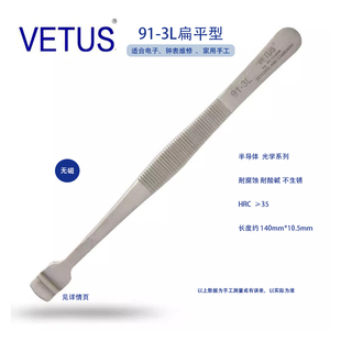 VETUS 晶元镊子半导体微电子光纤硅晶片防酸无磁不锈钢夹子91-3L