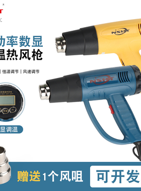 深北精工热风枪NSHT-SG-8161/8162调温数显汽车贴膜烤枪烘枪工业