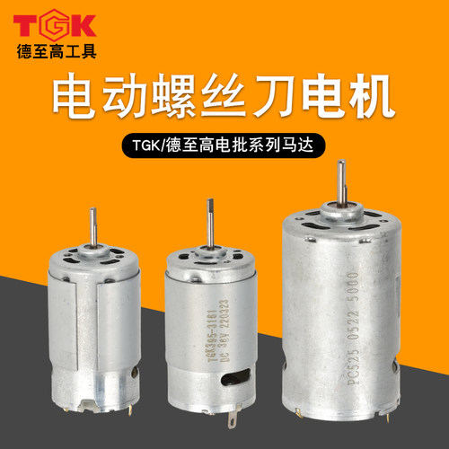 德至高电批电机马达配件TGK-PC407/415/515/525/635SPH515PS407