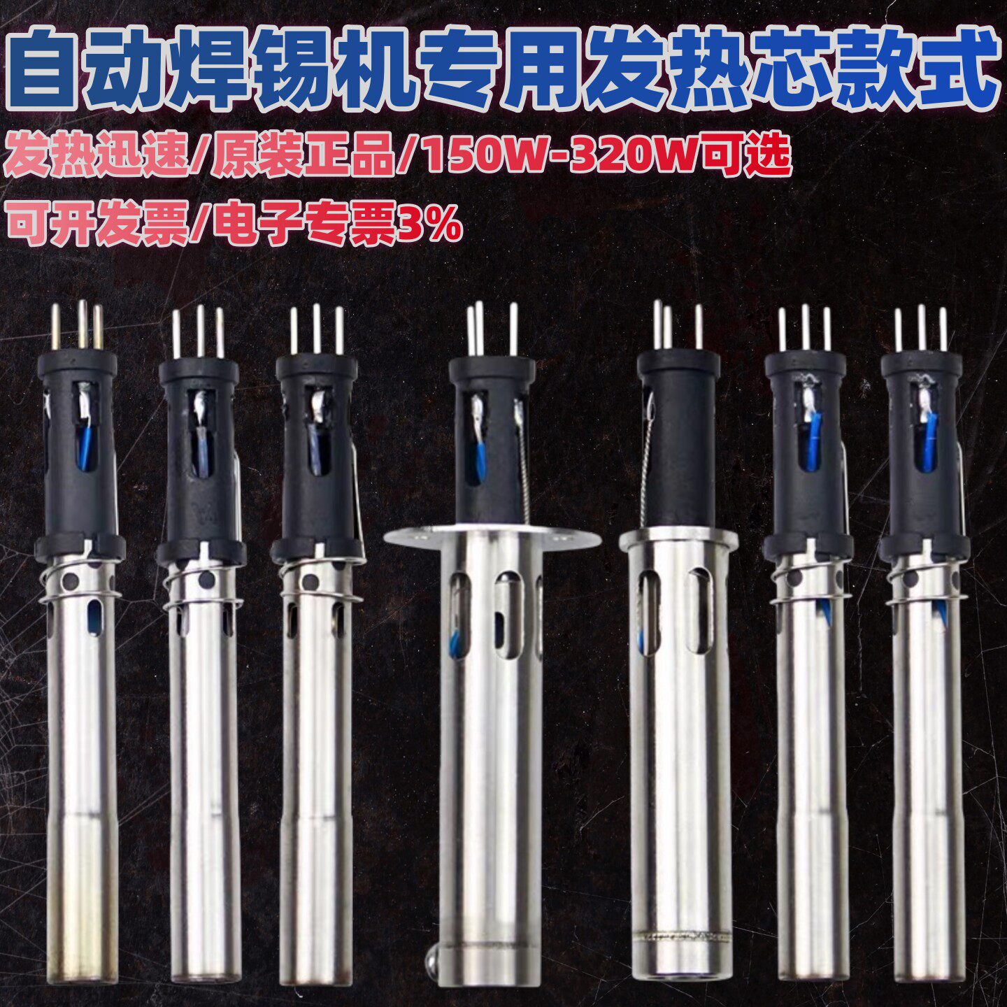 高频焊台发热芯205H150W烙铁芯200W大功率320W自动焊锡机配件传感