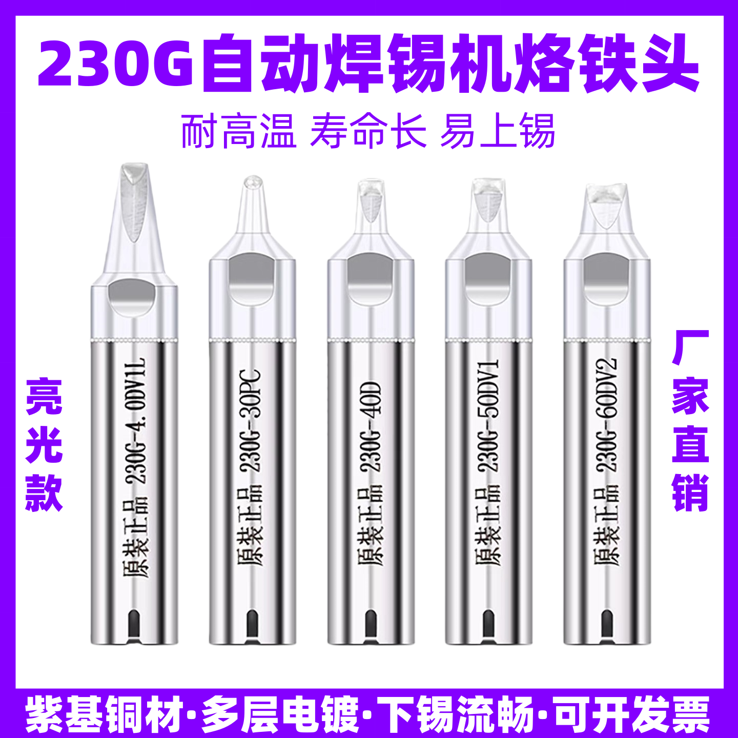 230G手柄发热芯烙铁头200W自动焊锡机焊头30DV1开槽USB压焊无铅头