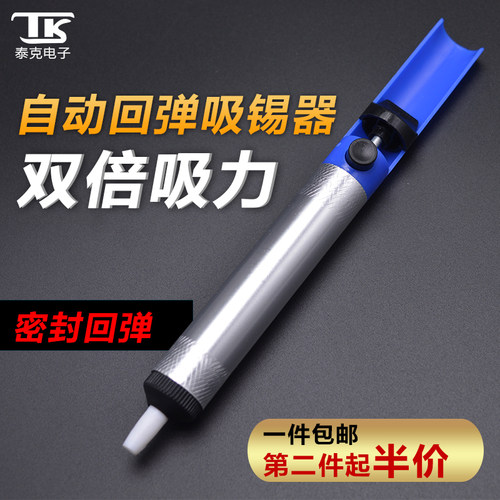 TK/泰克手动吸锡器焊接吸焊枪超强吸力除废锡防静电锡渣吸锡枪