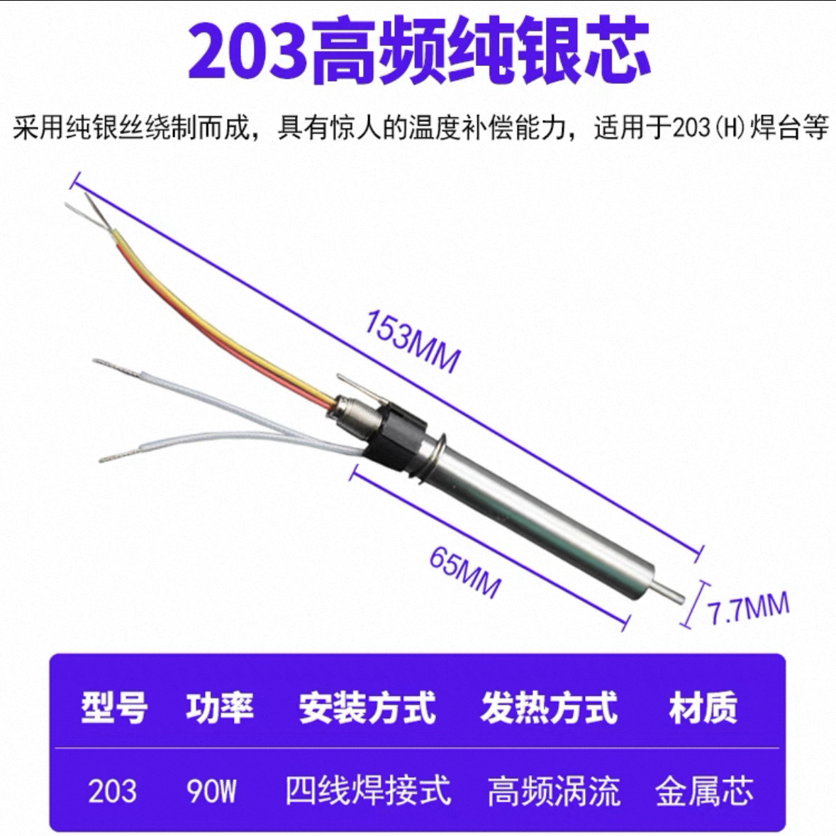 203H高频焊台发热芯90W高频涡流204H 2025A电烙铁思威特快克通用