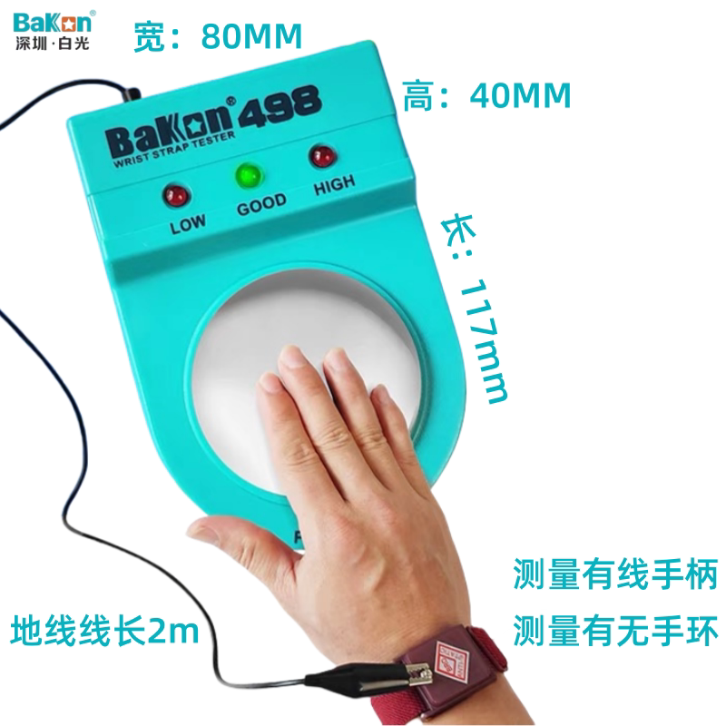白光防静电手腕带测试仪电子工厂电工防静电手环BK498检测器电阻