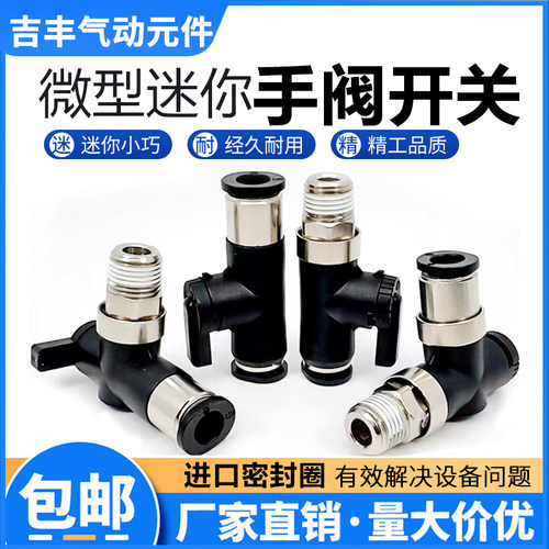 迷你开关阀BVCS BVUS气管快速快插接头BVCE BVC6-01手阀气动阀门