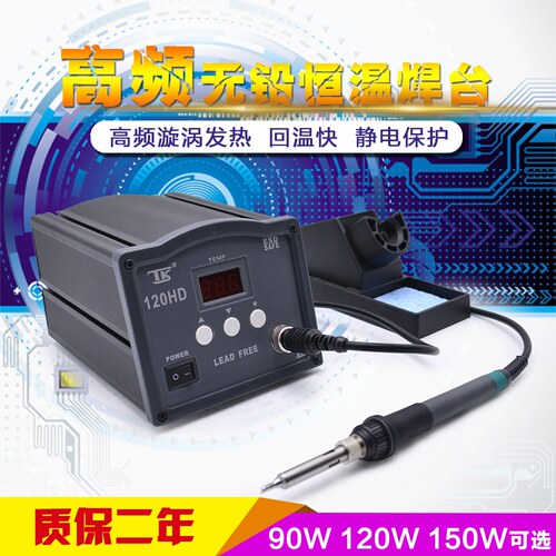 TK/泰克203HD高频焊台90W防静电智能无铅焊台数显大功率恒温焊台