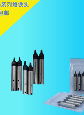 自动焊锡机烙铁头911G-24DV1 16/20/30D/40PC/DV2定制机器人焊咀