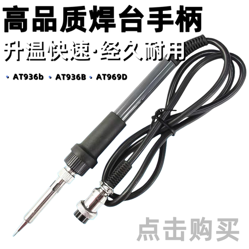 安泰AT936b恒温无铅手柄烙铁