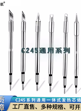 通用烙铁头C245系列T245手柄发热芯烙铁咀刀头马蹄头 一字头 尖头