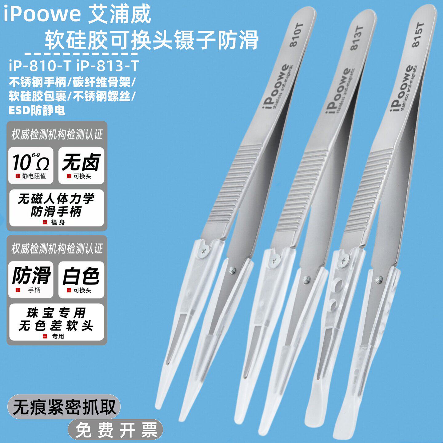 艾浦威硅胶软头防静电镊子高精密防滑光学镜片半导体晶圆珠宝夹子