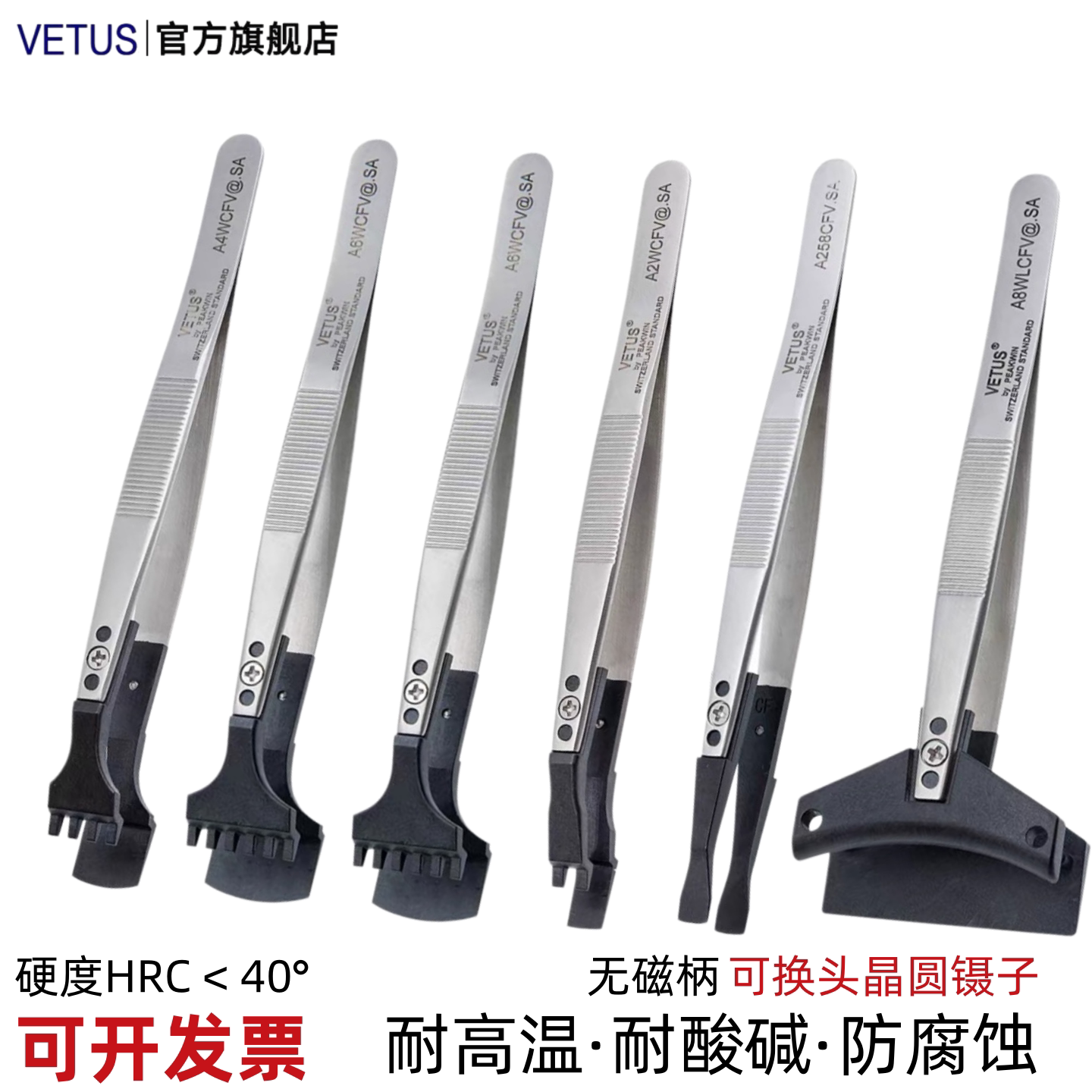 VETUS防静电晶圆镊子可换头塑料耐酸碱丙酮芯片硅元聂子ESD宽咀夹