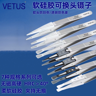 VETUS珠宝专用镊子防刮花防滑首饰宝石夹子透明硅胶软头镊子镜片