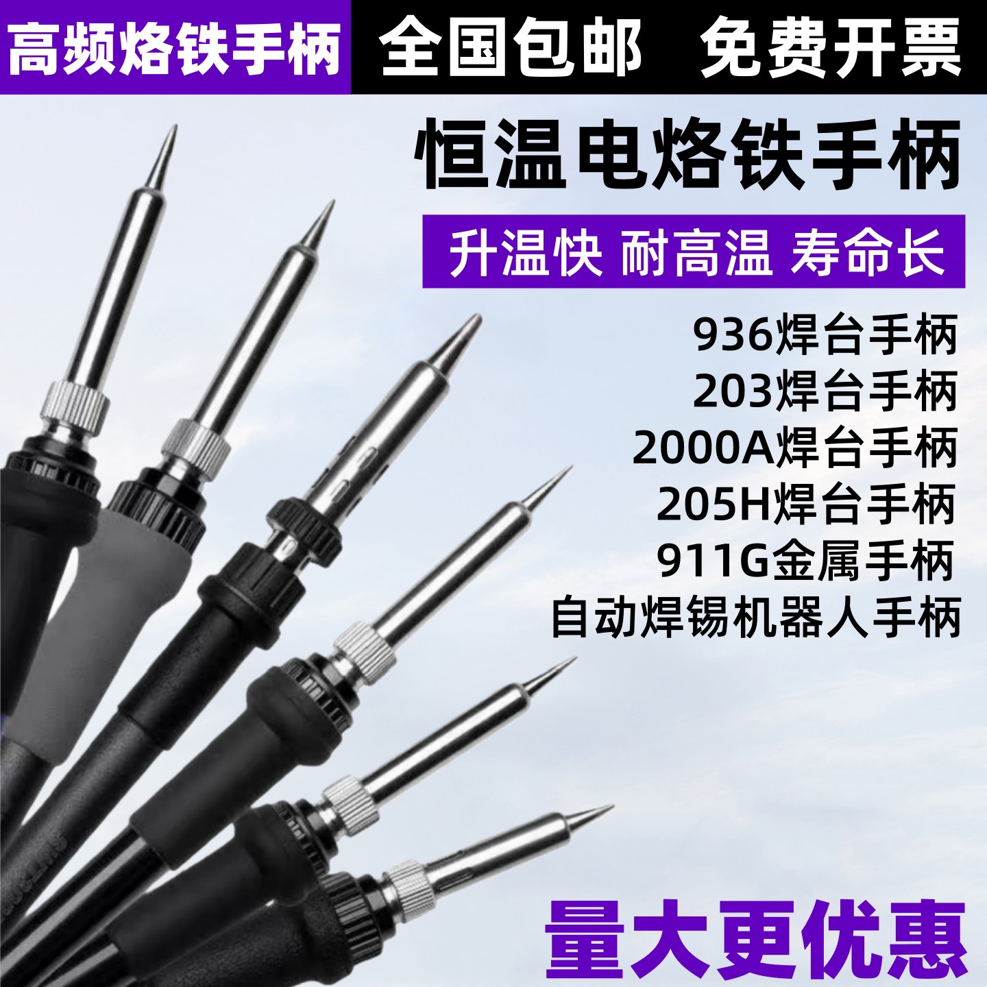 942恒温烙铁手柄203H 2000A通用高频焊台快客手柄205手柄150W插拔