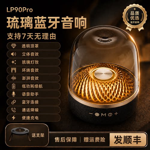 lp90pro新款五代低音炮音响蓝牙音箱4代客厅环绕透明顶重低原音质