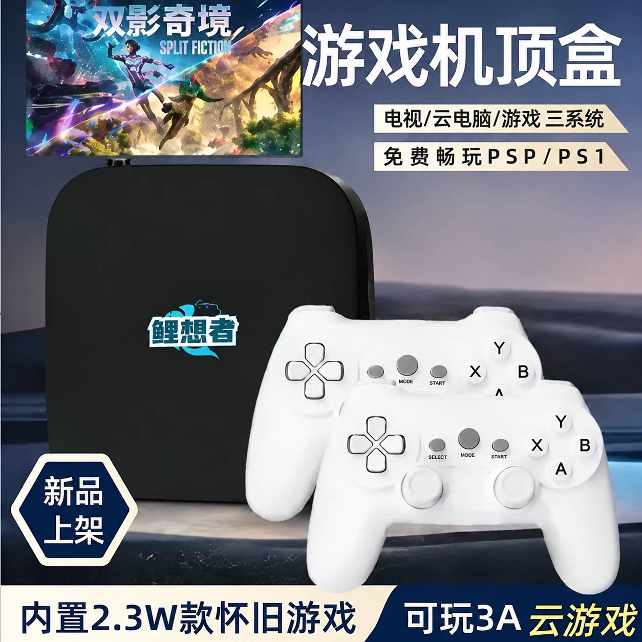 三系统电视游戏机连电视机顶盒psp云游戏ps街机3D游戏机无线手柄