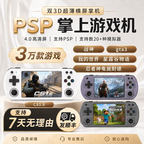 横版屏幕摇杆掌机PSP游戏机开源掌机星露谷我的世界游戏机gta高清