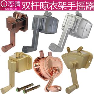 恋晴晾衣架手摇器通用阳台手动晒衣架晾衣摇把手摇升降晾衣架配件