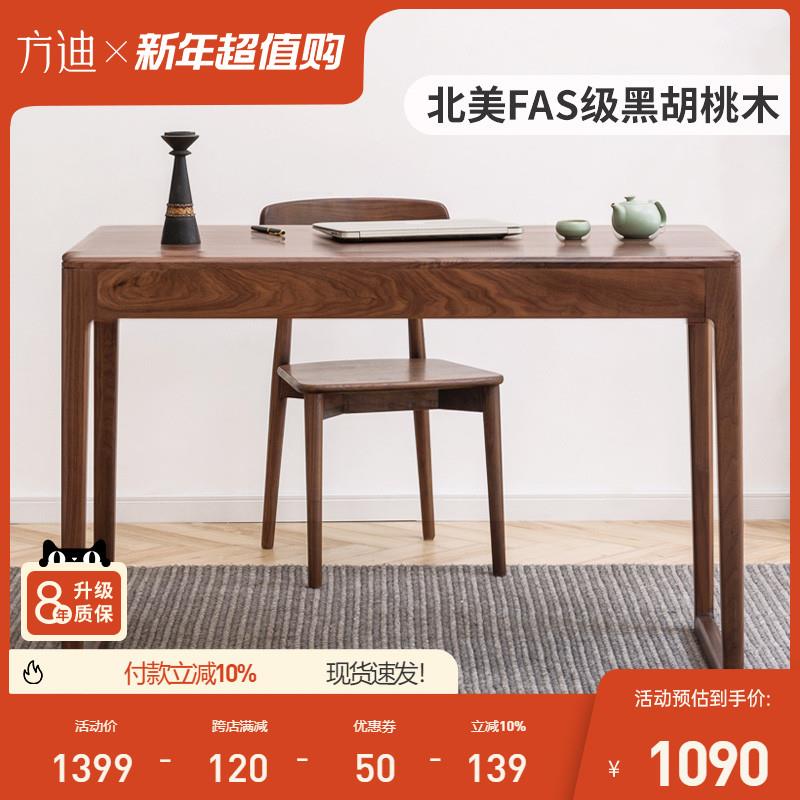 方迪纯实木书房书桌80cm新中式黑胡桃木办公电脑桌简约写字台家用