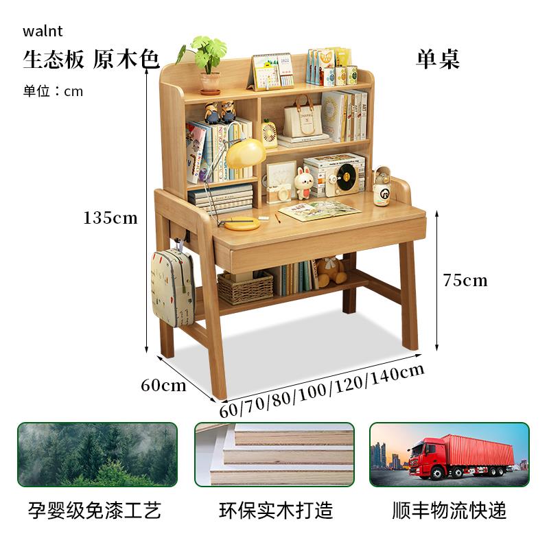 实木书桌小户型书架一体家用小学生卧室写字桌儿童学习桌电脑桌