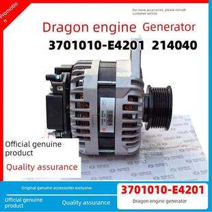 原装东风天龙Kl龙庆Ddi卡车发动机发电机3701010 -E4201发电机总