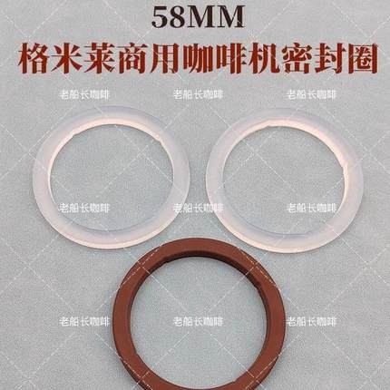 Gemilai格米莱企鹅3124/3226/1345/3035咖啡机冲煮头密封硅胶胶圈