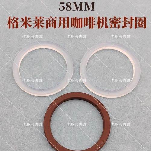 Gemilai格米莱企鹅3124/3226/1345/3035咖啡机冲煮头密封硅胶胶圈