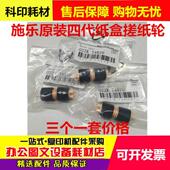 五 原装 代机纸盒搓纸轮 2060 5070四 全录IV3065搓纸轮v3060 4070