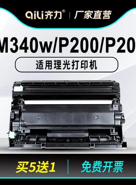 齐力适用Ricoh理光m340w粉盒m340f硒鼓m340fw p200 p201w打印机sp