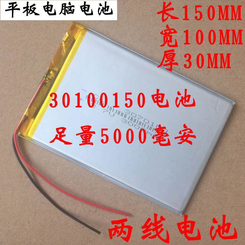 9寸10寸10.5寸12寸平板电脑通用聚合物锂电池充电 3.7V电芯大容量