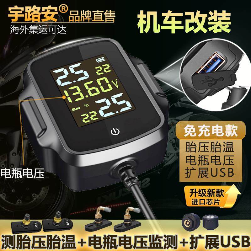 胎压监测器机车外置内置气压表无线 线踏板机车轮胎检测仪非太阳
