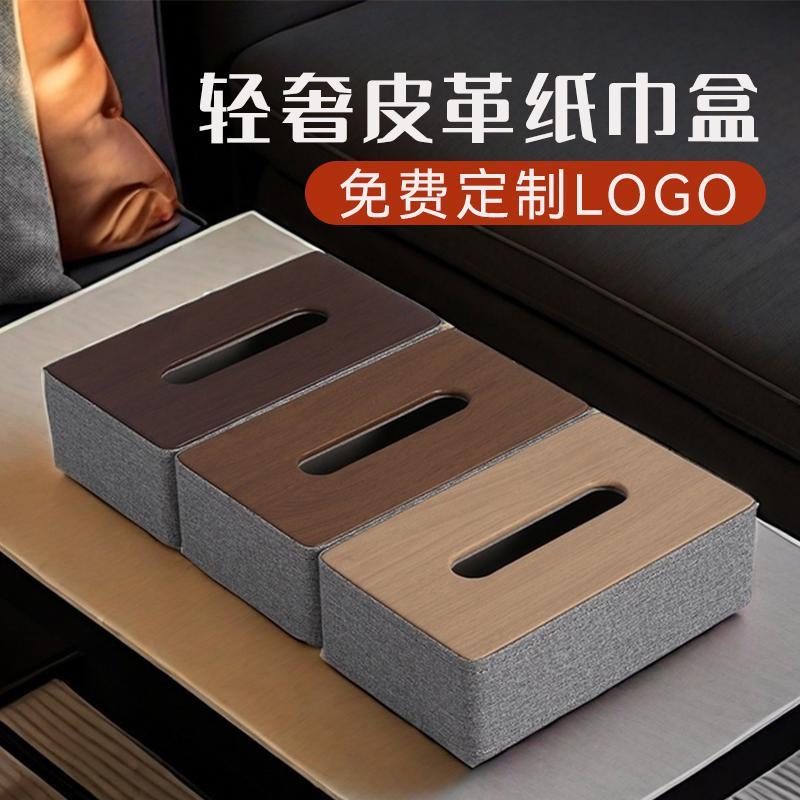 酒店纸巾盒皮革纸巾抽纸盒酒店洗漱用品收纳盒定制logo商务抽纸盒