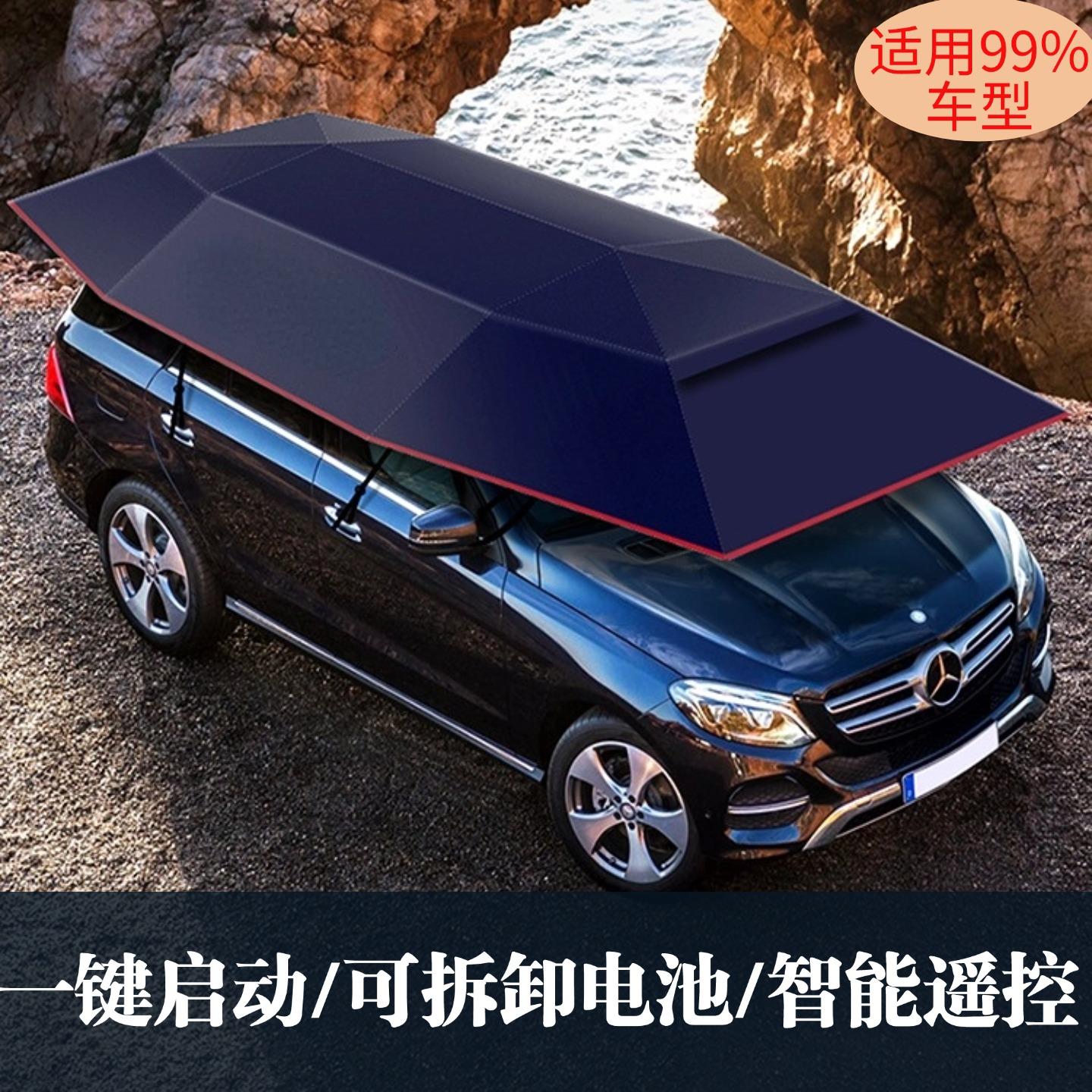汽车遮阳伞自动智能遥控折叠车顶防晒隔热车罩遮阳罩雨篷电动车棚