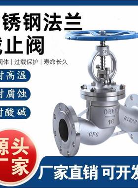 304/316L不锈钢截止阀J41W/H-16P高温高压锅炉蒸汽法兰截止阀DN50