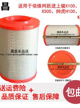 适配依维柯跃进帅虎H500帅虎H100空气滤芯空气格空滤卡车配件K202