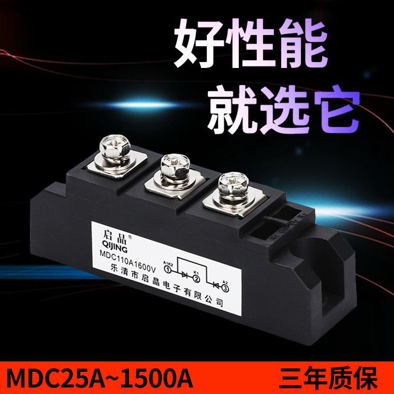 MDC110A整流二极管模块MDC25A/55A/90A/135A/160A/200A 1600V