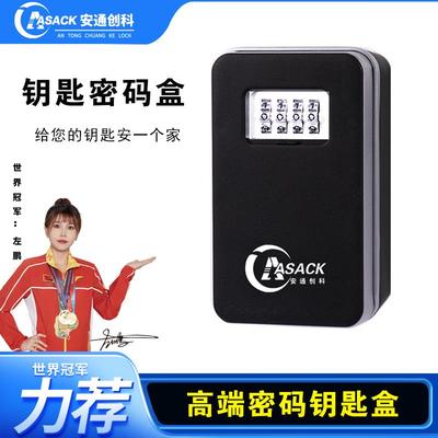 安通创科密码钥匙盒室外壁挂猫眼盒子防盗临时全金属钥匙密码盒